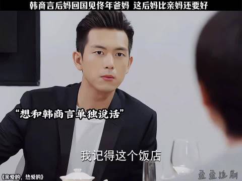 韩商言后妈回国见佟年父母，李现杨紫新剧引期待