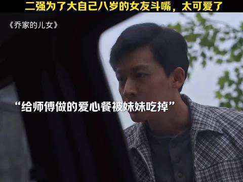二强与大8岁女友斗嘴引热议