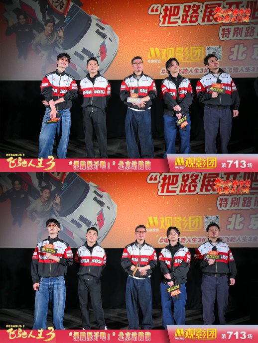 硬汉也破防！沈腾爆料魏翔看《飞驰人生3》痛哭不止