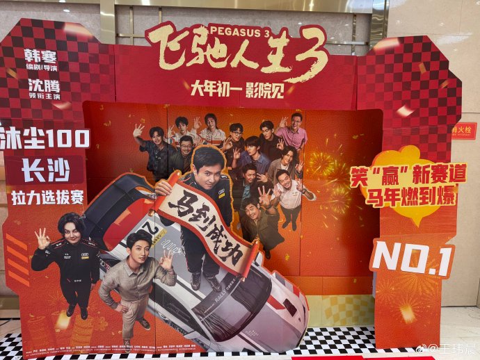 与《哪吒之魔童降世》相比，《飞驰人生3》冲击影史前五的机会有多大？