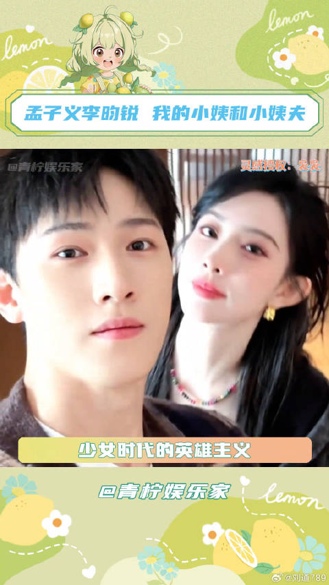 小姨小姨夫……我将永远追随你们！李昀锐 昀牵孟绕 微博VC计划