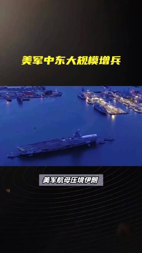 美军增兵中东部署F15战机，伊朗海峡演习亮剑