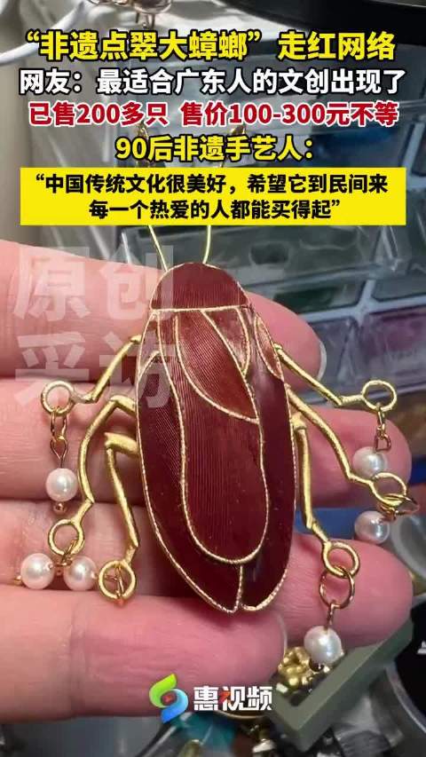 女生半年售出800余只点翠大蟑螂饰品
