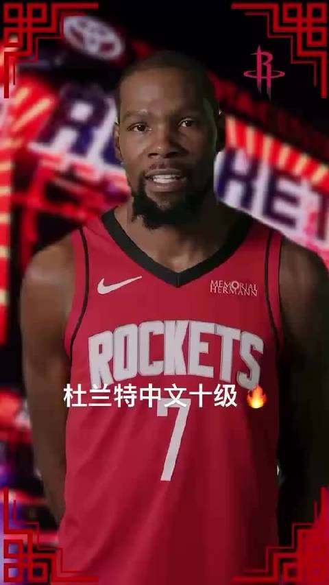 火箭球员马年向球迷们拜年啦 杜兰特 谢泼德 伊森 电风扇，谁说的最地道？