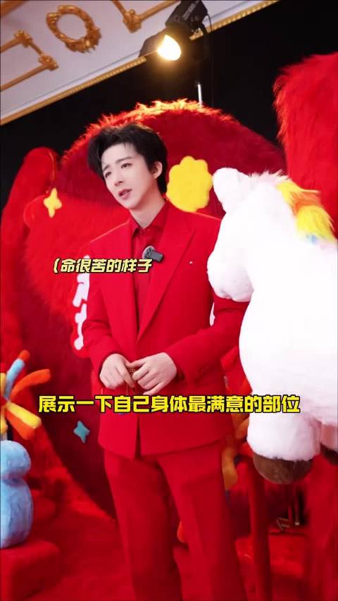 刘宇宁嘶哈展示最满意的身体部位 谁想出的损招哈哈哈！这也太有活了哈哈哈