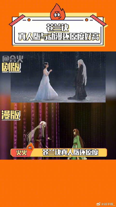 苍兰诀电视剧还原度好高 微博VC计划