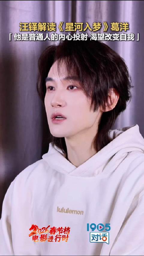 《星河入梦》汪铎接受接受