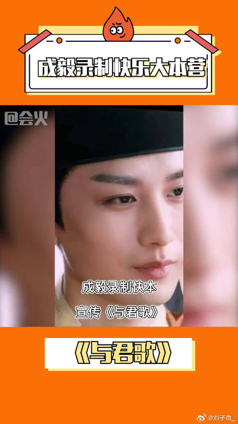 与君歌 这下看来是真的要播了，来快本宣传，你看这状态怎样