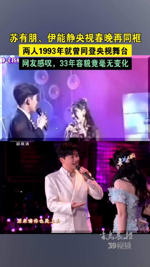 苏有朋苏有朋伊能静时隔33年央视再合作