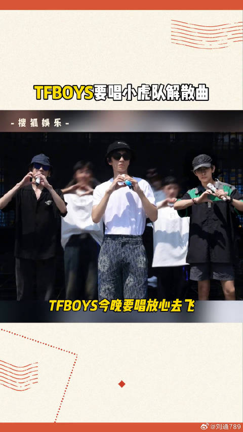 TFBOYS要唱小虎队解散曲 王源 易烊千玺