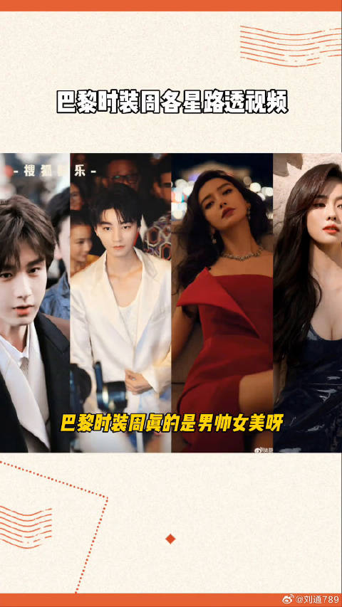 成毅 Angelababy 白鹿