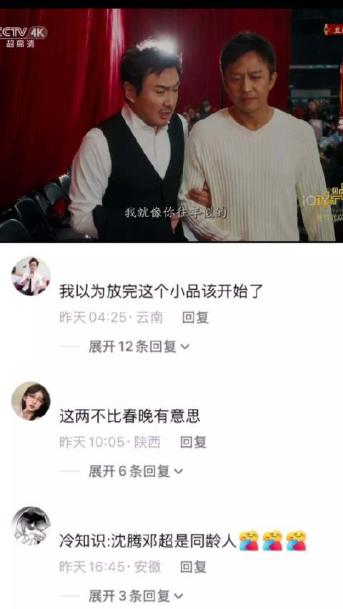 沈腾：往年别人深情的时候 也没耽误你嗨呀 春晚｜邓超 沈腾