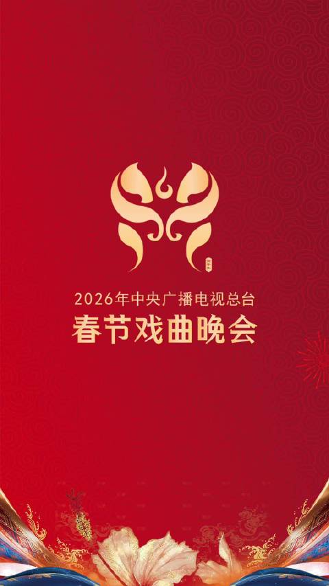 央视春节戏曲晚会今晚八点播出，王铮亮许魏洲等亮相广西多地