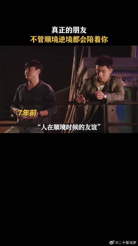 逆境时还在你身边的，一定是真朋友