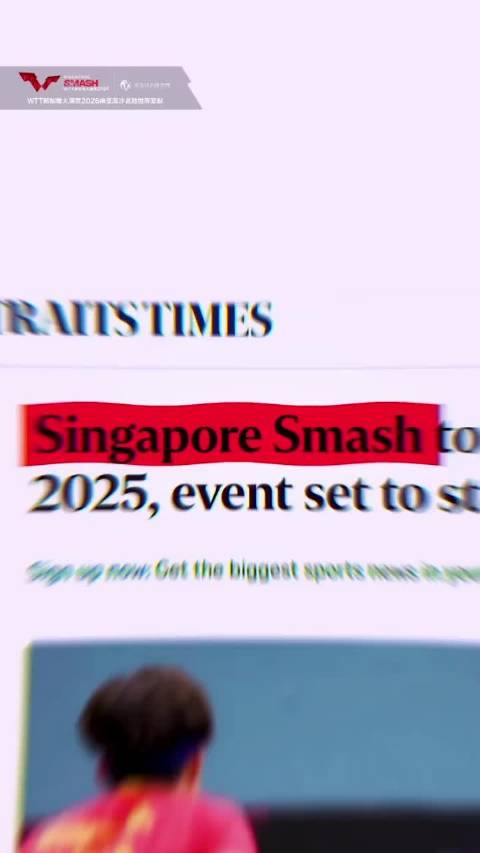 2026WTT新加坡大满贯宣传片发布，孙颖莎王楚钦出战