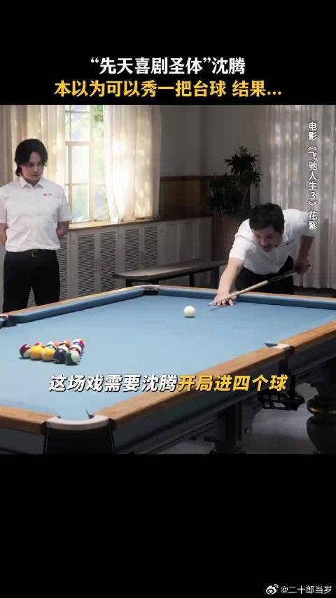 张驰，下次打球前别这么认真，不然我真以为你会！