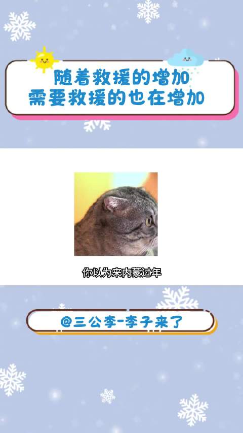 北京自驾零下30度草原遇险，众人雪地推车脱困