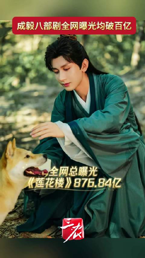 成毅8部剧全网曝光均破百亿