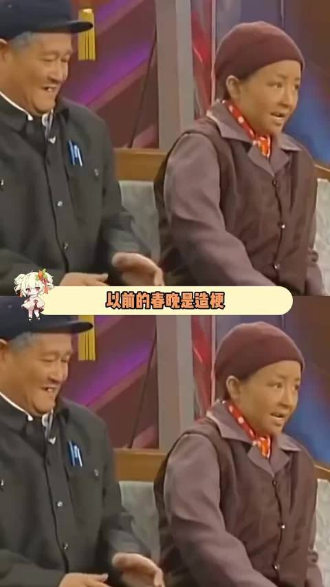 老艺术家们造梗没轻没重的宋丹丹春晚
