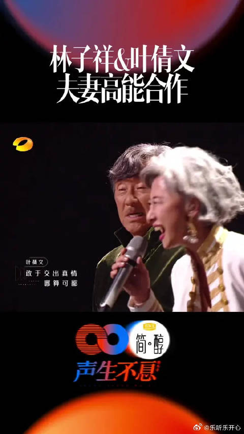 夫妻档的默契就是不一样！ 林子祥叶蒨文敢爱敢做舞台