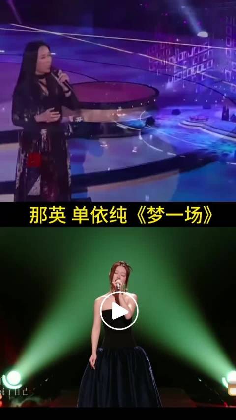 单依纯《梦一场》两版神级演绎，嗓音如丝如缕
