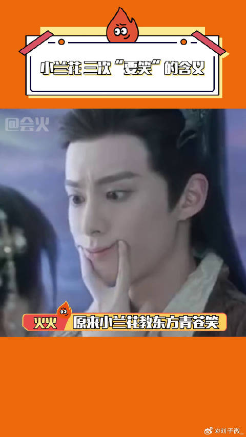 苍兰诀 里的三次笑，是谁的眼泪哗哗流 虞书欣 微博VC计划