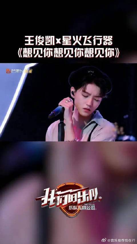 王总帮唱星火飞行器乐队，带来《想见你想见你想见你》