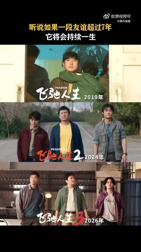 沈腾尹正畅谈兄弟情，戏里生死搭档戏外挚友