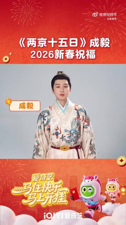 成毅马年本命年蓄力，六部作品见证演艺之路