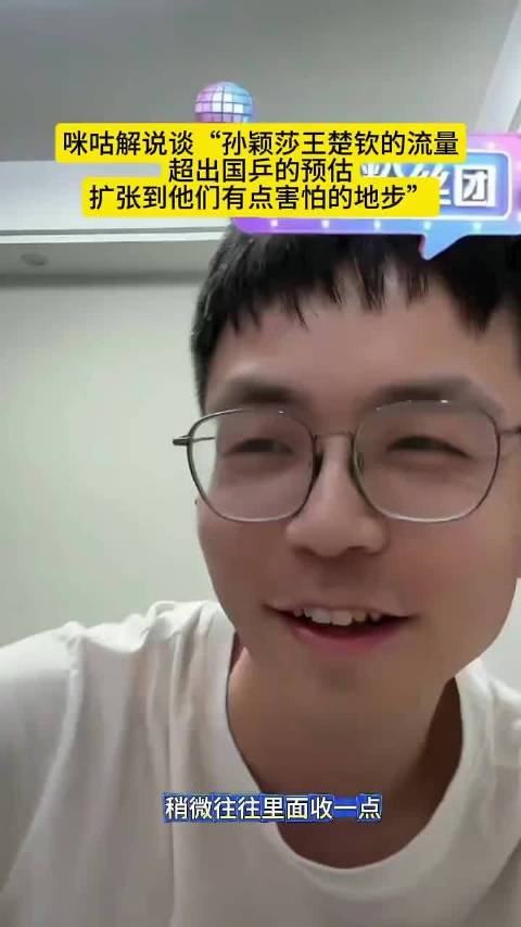 咪咕解说称孙颖莎王楚钦流量超国乒预估