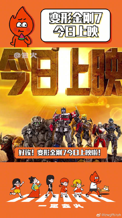 变形金刚超能勇士崛起 这个周末就和朋友们冲进电影院！