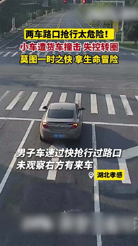 两车路口抢行太危险，小车遭货车撞击失控转圈