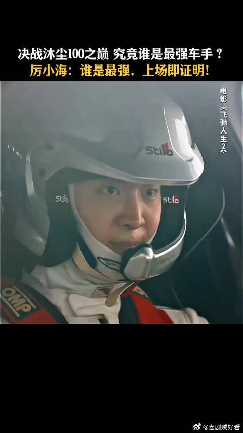 厉小海从驾校跑进沐尘100拉力赛