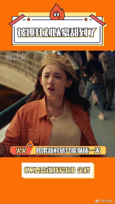 不要忘记我爱你定档 微博VC计划