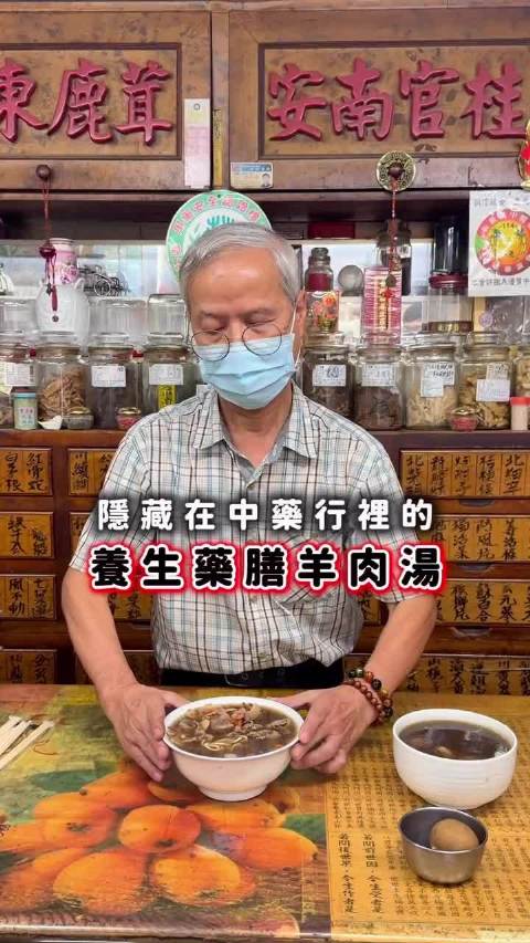 台湾30年老药店转型卖羊小排药膳面，一碗30元生意爆红