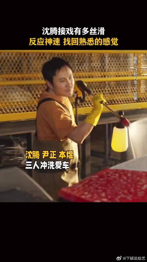 沈腾新片飞驰人生3重现郝建经典造型