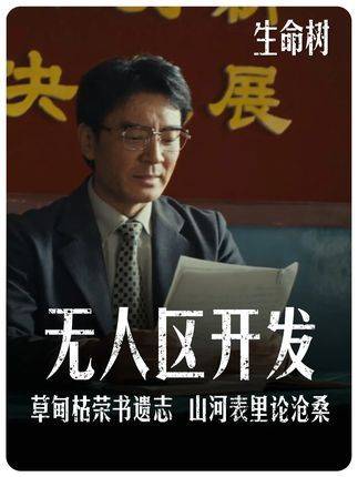 胡歌与杨紫携手新作《生命树》：贺清源陨落之后，巡山队迎来风暴清算