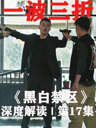 undercover重返故地，悬念接连而至