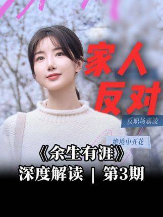 《余生有涯》剖析责任转嫁受害者为施害者赦免