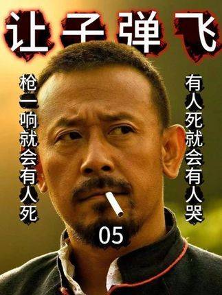 张麻子原计划向黄四郎勒索一笔巨款，谁知到手的竟是个冒牌货