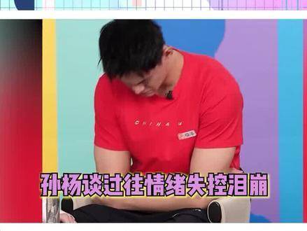 孙杨哽咽回顾禁赛三年，队友汪顺迎高光时刻