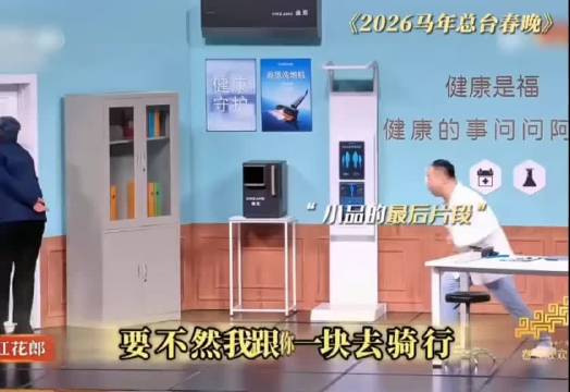 2026年春晚小品一等奖—《察言观色》 表演者：沈腾