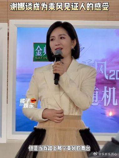 《乘风2025》 娜姐说着说着眼眶又湿润了