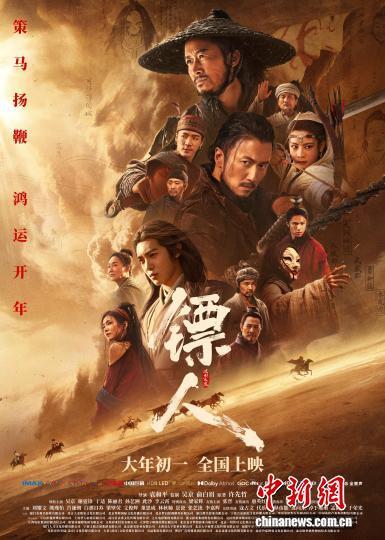 电影《镖人》海报。片方供图