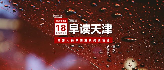 早读 | 明起飙升！突然腰斩！多景区紧急提醒！沈腾回应春晚说错词！游船侧翻！著名地标永久消失！