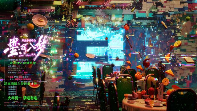 《星河入梦》海报。