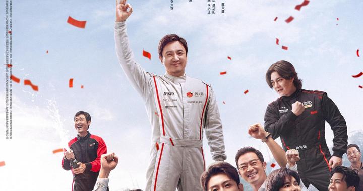 青岛春节档票房热闹开局，沈腾领衔《飞驰人生3》强势领跑