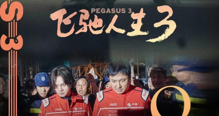 春节档创新纪录！沈腾赢麻了