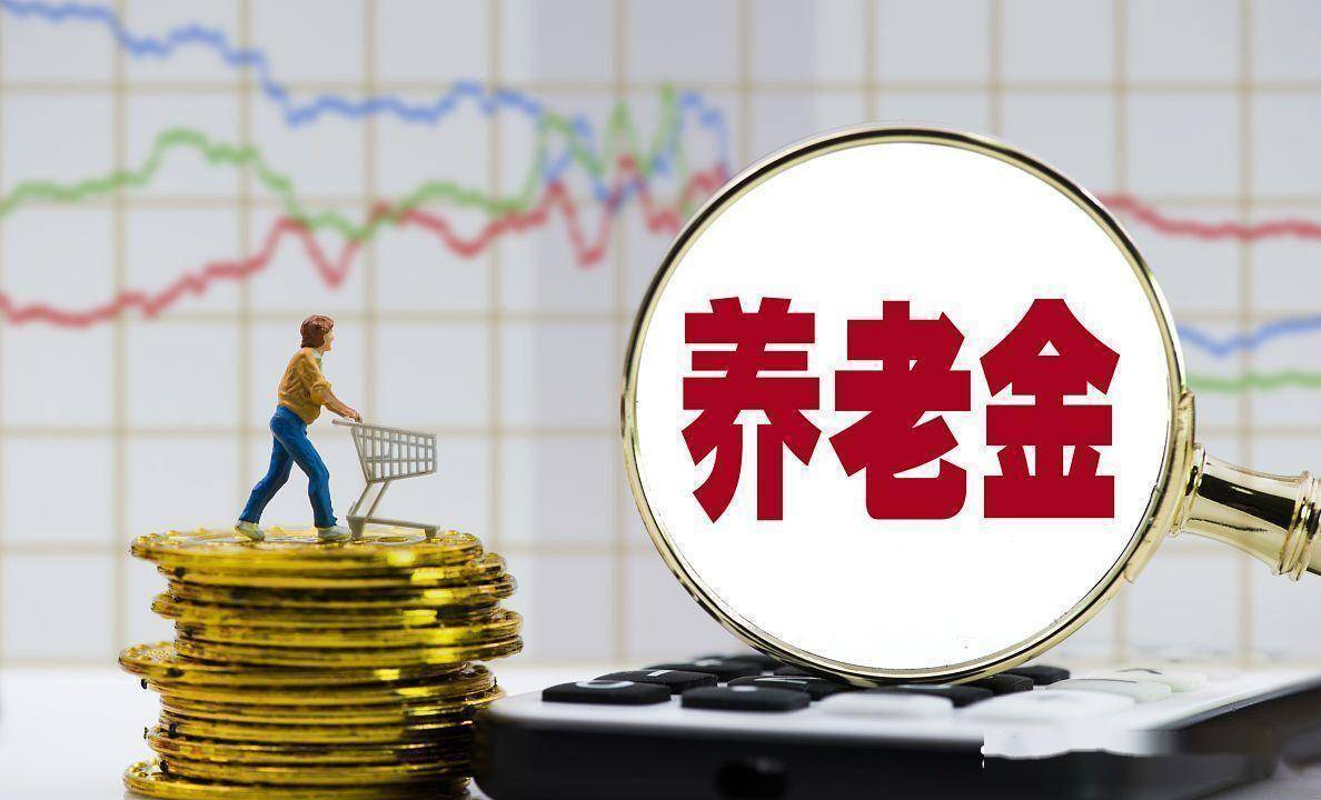 2026年1月退休按2025基数核算,实则不吃亏且差额补发_养老金_人员_社保