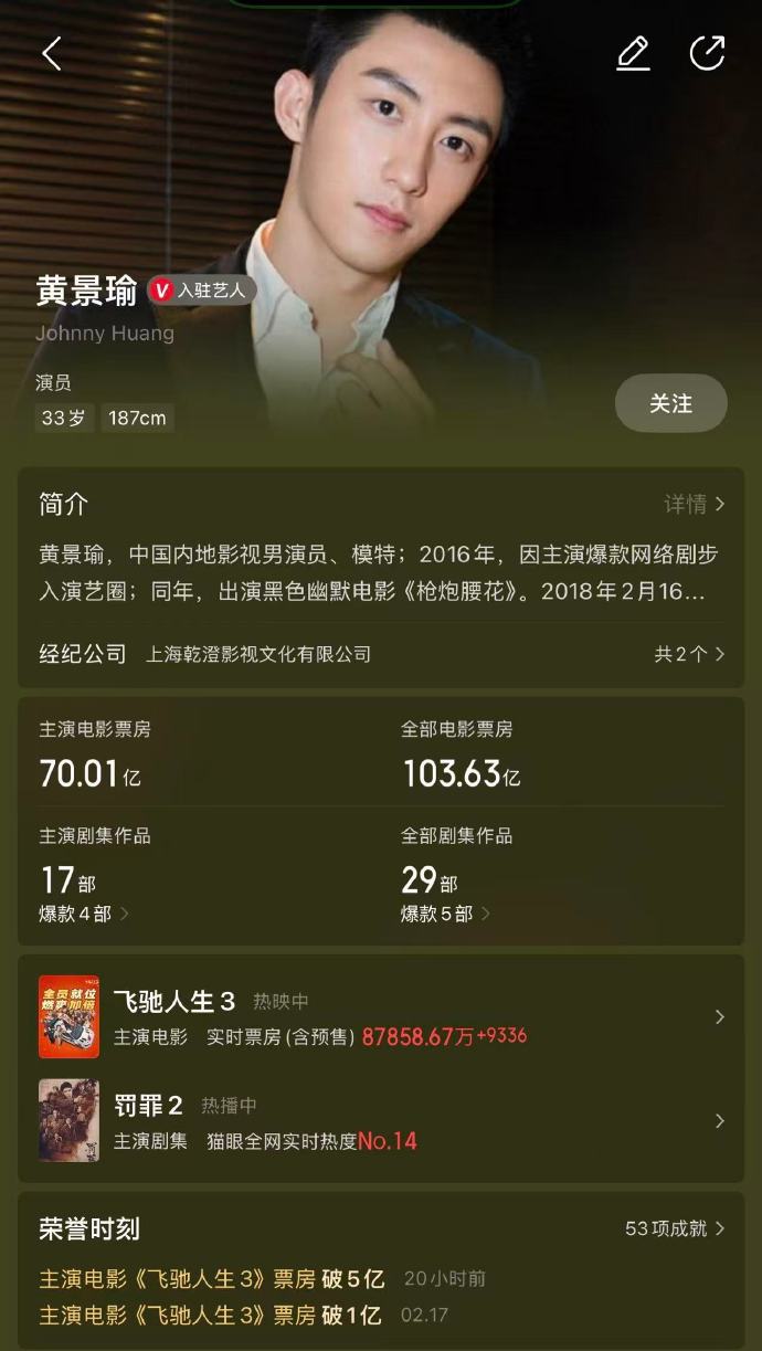 黄景瑜主演电影票房破70亿